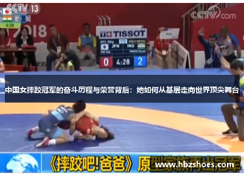 中国女摔跤冠军的奋斗历程与荣誉背后:她如何从基层走向世界顶尖舞台 中国女摔跤冠军的奋斗历程与荣誉背后:她如何从基层走向世界顶尖舞台