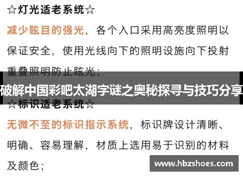 破解中国彩吧太湖字谜之奥秘探寻与技巧分享