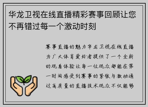华龙卫视在线直播精彩赛事回顾让您不再错过每一个激动时刻