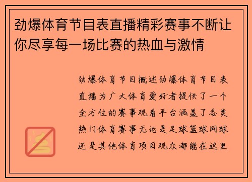 劲爆体育节目表直播精彩赛事不断让你尽享每一场比赛的热血与激情