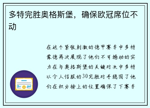 多特完胜奥格斯堡，确保欧冠席位不动