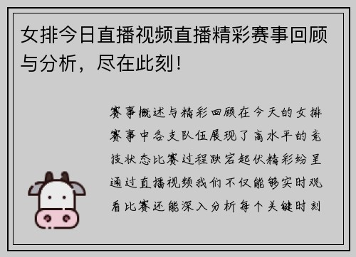 女排今日直播视频直播精彩赛事回顾与分析，尽在此刻！
