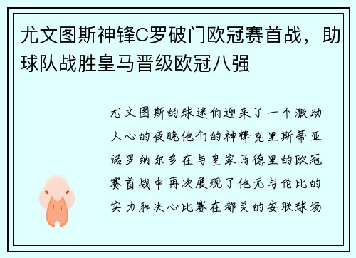 尤文图斯神锋C罗破门欧冠赛首战，助球队战胜皇马晋级欧冠八强